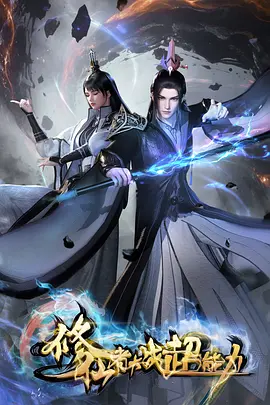 铁皮机器人 神马在线影院机甲动漫在线观看